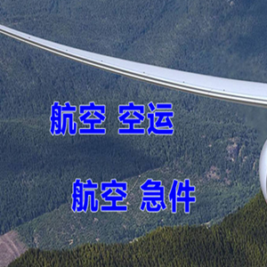 呼和浩特白塔空运代理快递-选东方航空和上海航空