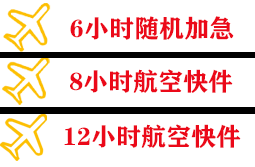 呼和浩特白塔空运代理快递公司,专业空运当天件